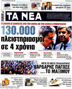 Τα Νέα: 130.000 πλειστηριασμοί σε 4 χρόνια