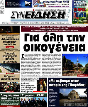 Πρωτοσέλιδο Συνείδηση