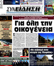 /Συνείδηση
