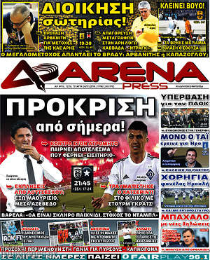 Πρωτοσέλιδο εφημερίδας Fair Play - protoselida