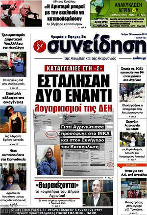 Πρωτοσέλιδο Συνείδηση