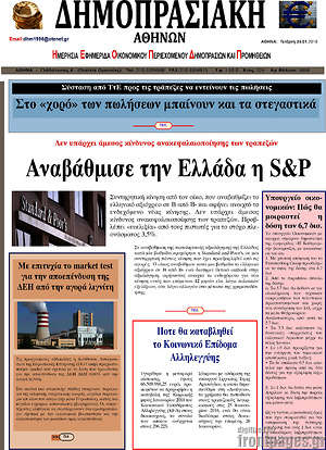 Πρωτοσέλιδο Δημοπρασιακή Αθηνών