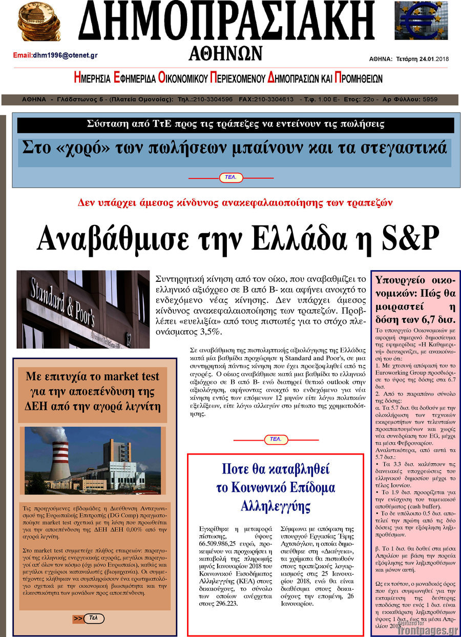 Δημοπρασιακή Αθηνών