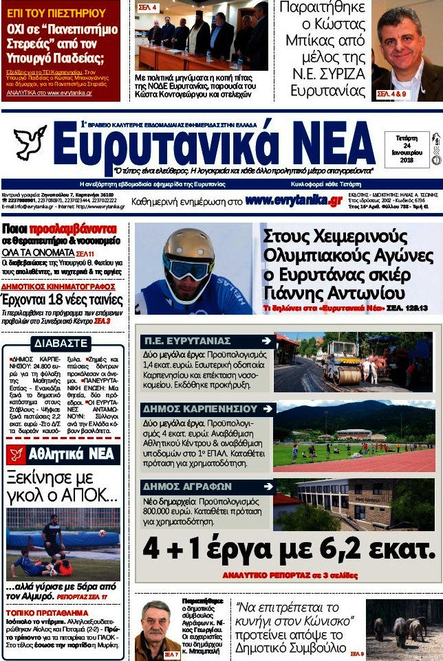 Ευρυτανικά Νέα