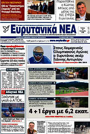 /Ευρυτανικά Νέα