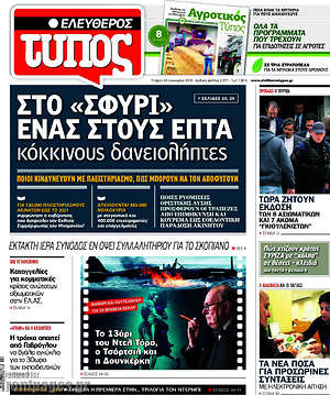 Ελεύθερος Τύπος: Στο "σφυρί" ένας στους επτά κόκκινους δανειολήπτες