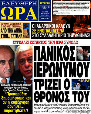 Πρωτοσέλιδο εφημερίδας Ελεύθερη ώρα - protoselida