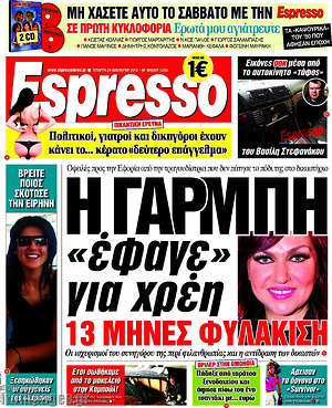 Espresso: Η Γαρμπή "έφαγε" για χρέη 13 μήνες φυλάκιση