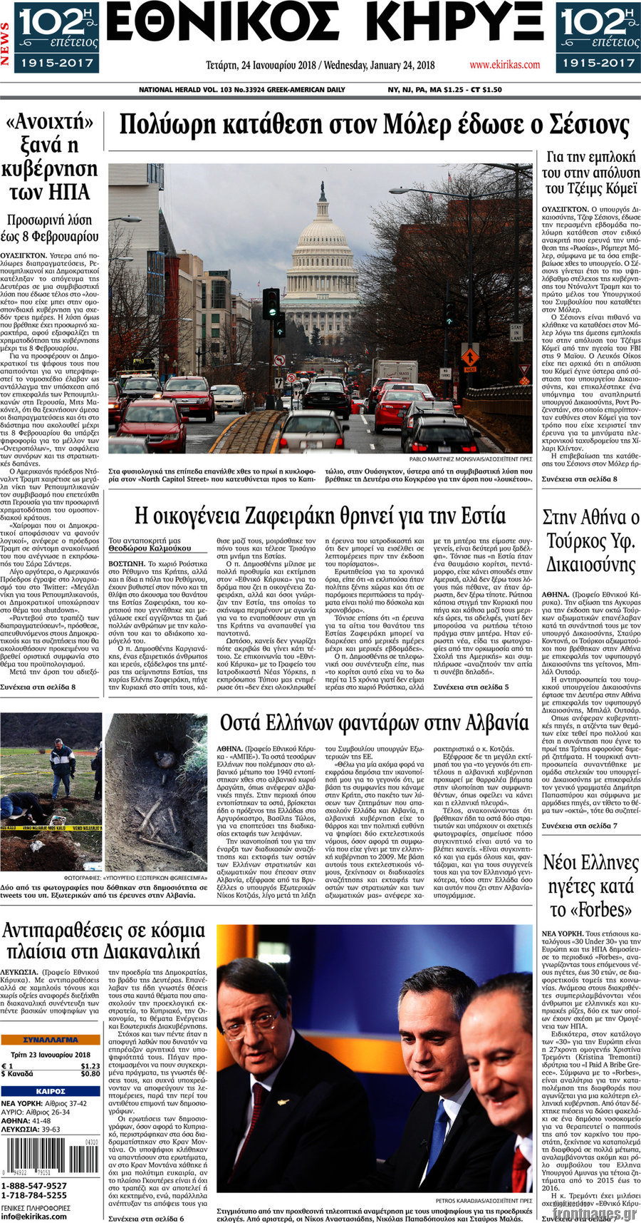 Εθνικός Κήρυξ