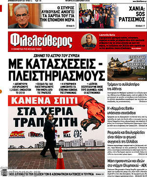 Φιλελεύθερος: Σβήνει το άστρο του ΣΥΡΙΖΑ. Με κατασχέσεις - πλειστηριασμούς