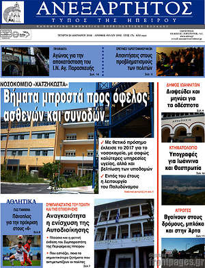 Πρωτοσέλιδο Ανεξάρτητος