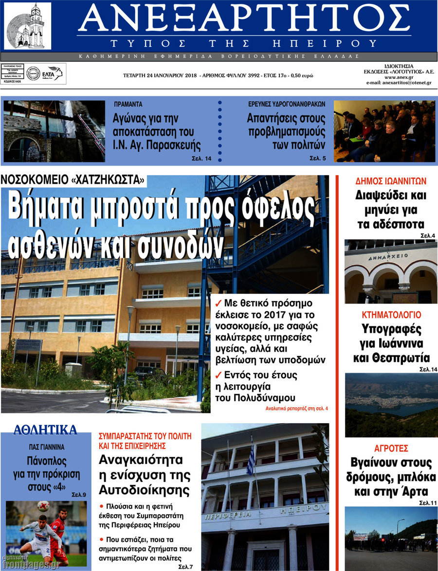 Ανεξάρτητος