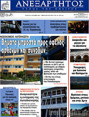 /Ανεξάρτητος