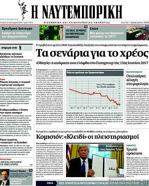 Η Ναυτεμπορική: Τα σενάρια για το χρέος