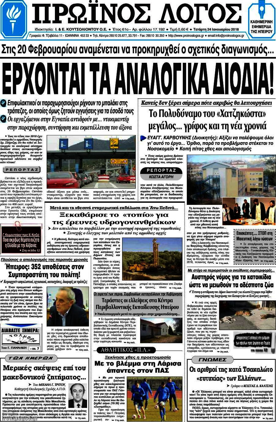 Πρωινός Λόγος