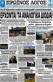 /Πρωινός Λόγος