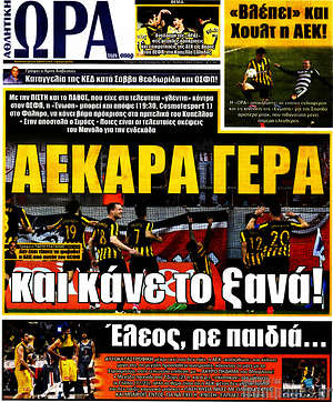 Πρωτοσέλιδο εφημερίδας Η Ώρα των Σπορ - protoselida