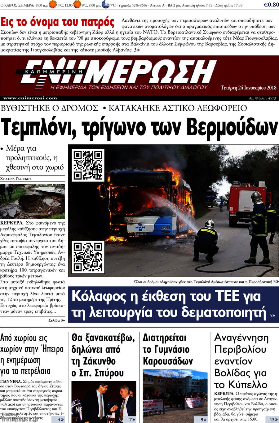 Ενημέρωση