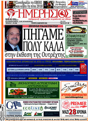 Πρωτοσέλιδο Ημερήσιος