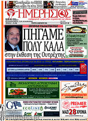 /Ημερήσιος