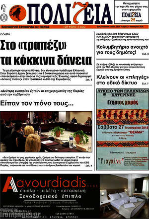 Πρωτοσέλιδο Πολιτεία