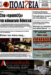 /Πολιτεία