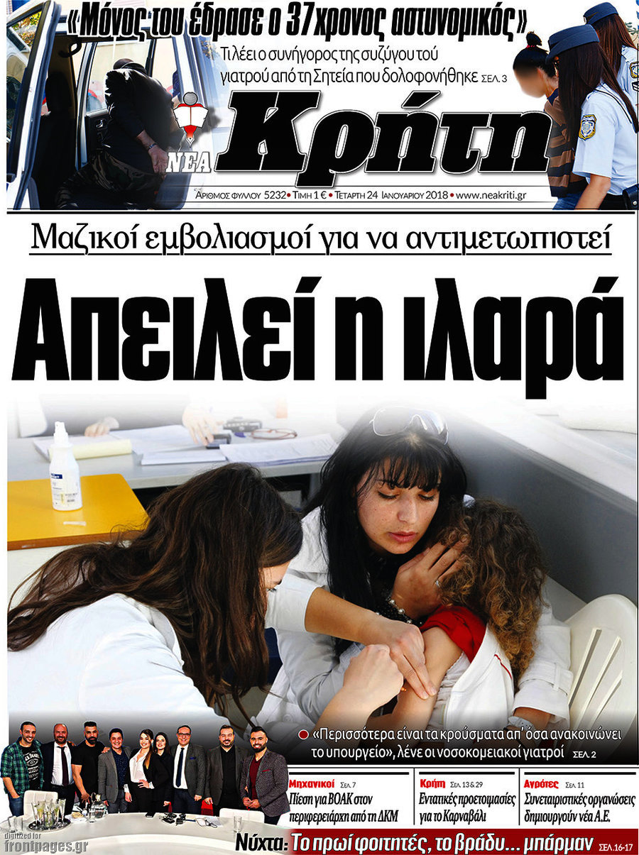 Νέα Κρήτη