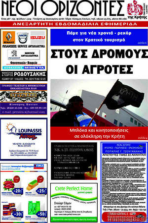 Πρωτοσέλιδο Νέοι Ορίζοντες