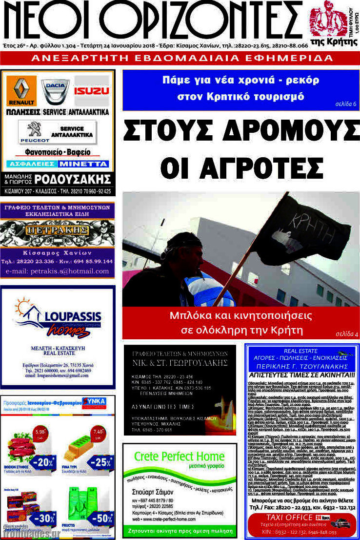 Νέοι Ορίζοντες