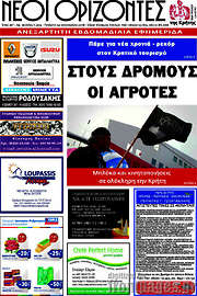 /Νέοι Ορίζοντες