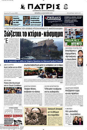 Πρωτοσέλιδο Πατρίς