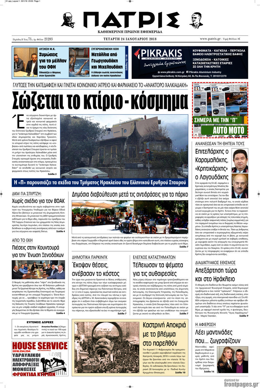 Πατρίς