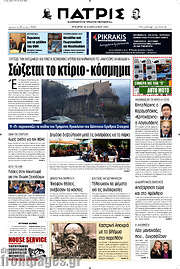 /Πατρίς