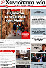 /Χανιώτικα Νέα