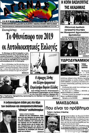 Πρωτοσέλιδο Αγώνας