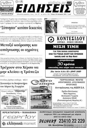 Πρωτοσέλιδο Ειδήσεις