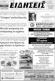 /Ειδήσεις