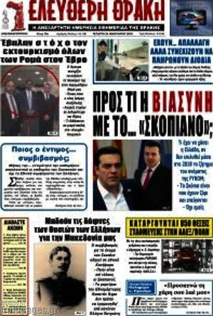 Πρωτοσέλιδο Ελεύθερη Θράκη