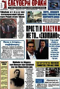 Ελεύθερη Θράκη