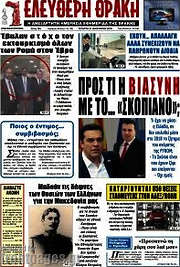 /Ελεύθερη Θράκη