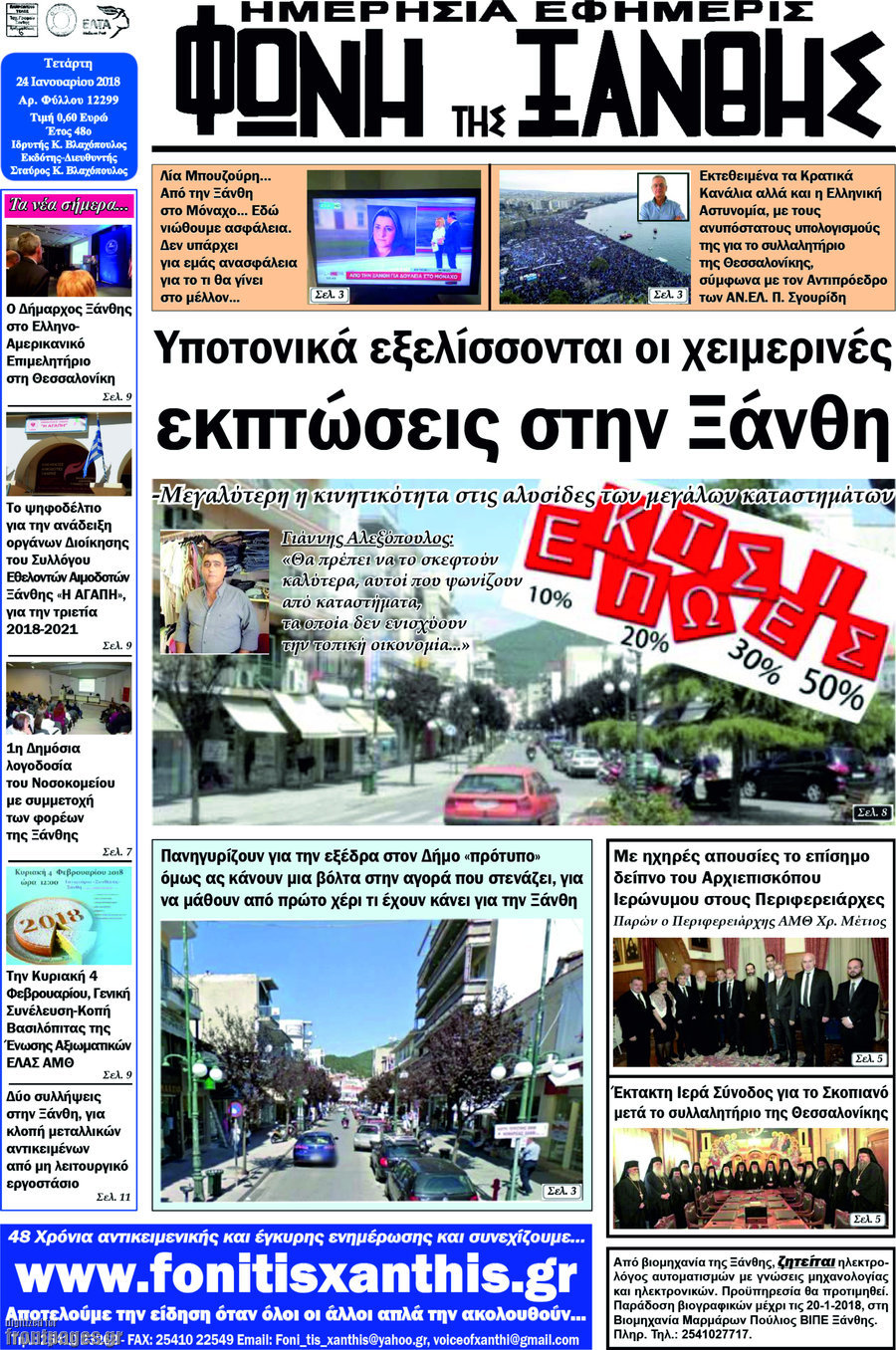 Φωνή της Ξάνθης