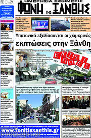 /Φωνή της Ξάνθης