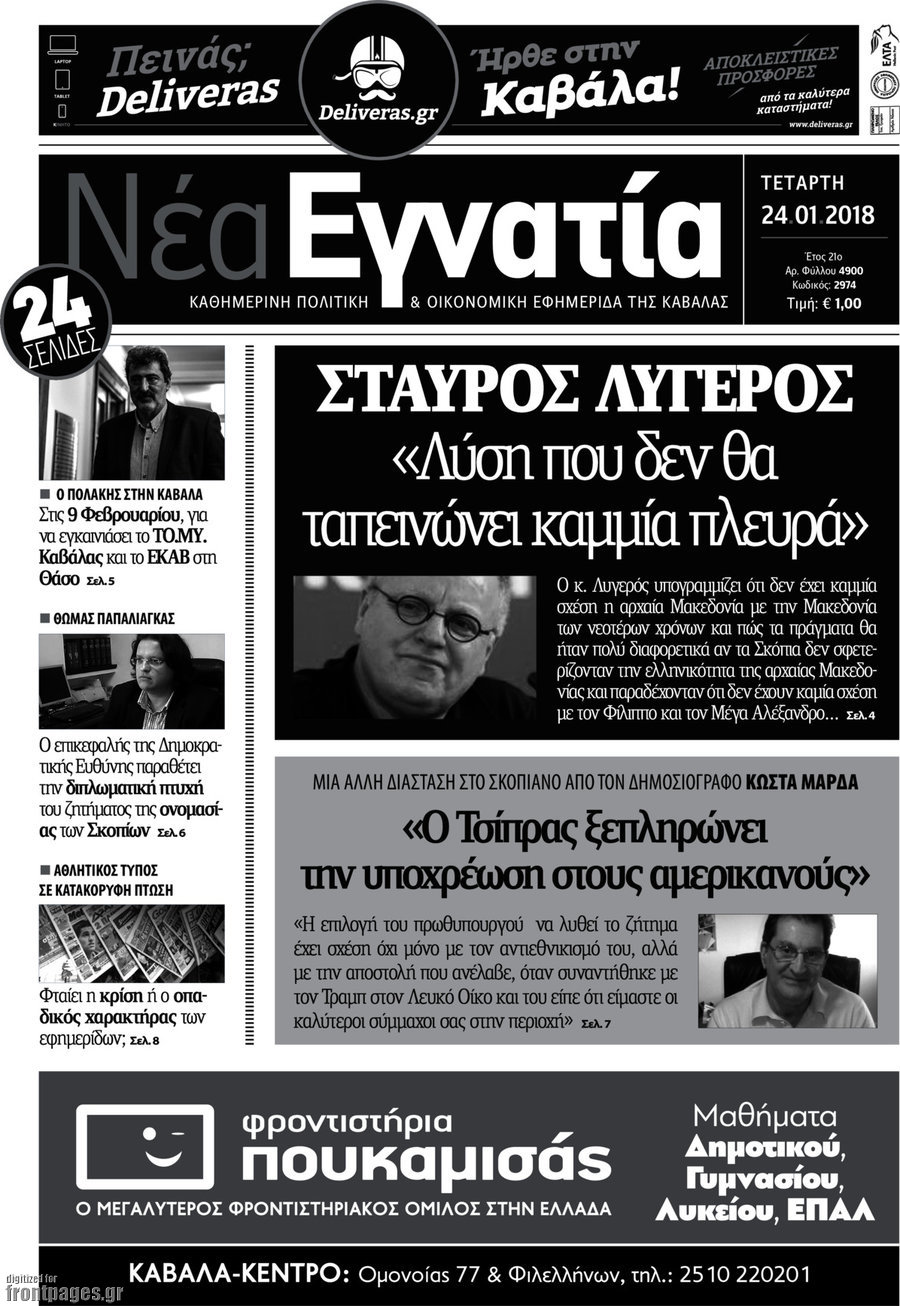 Νέα Εγνατία