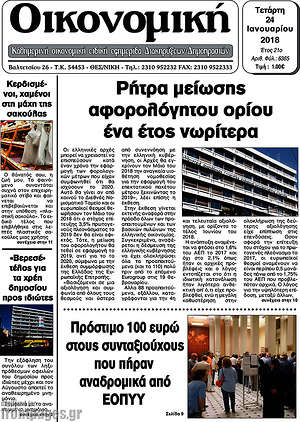 Πρωτοσέλιδο Οικονομική