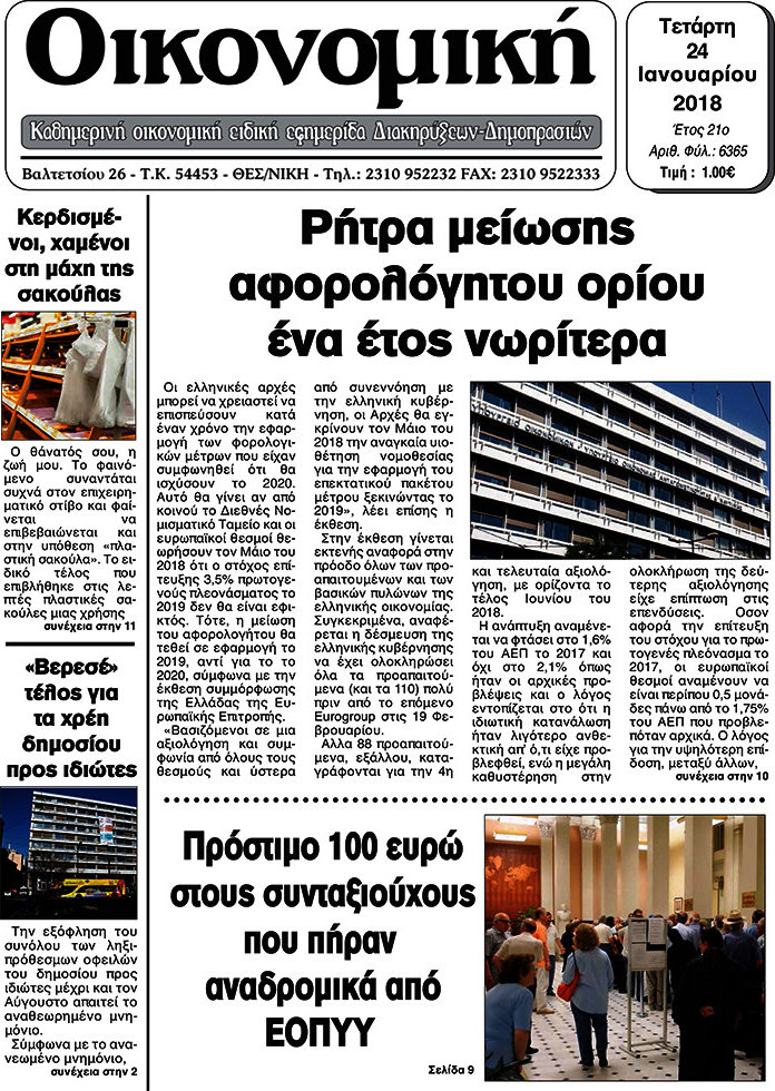 Οικονομική