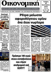 /Οικονομική