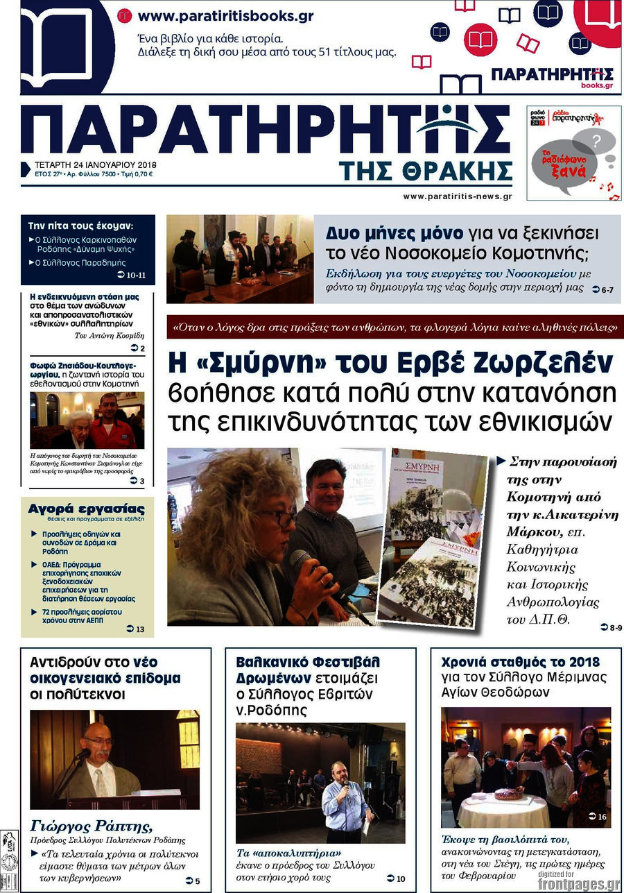 Παρατηρητής