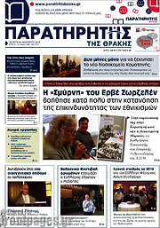 /Παρατηρητής