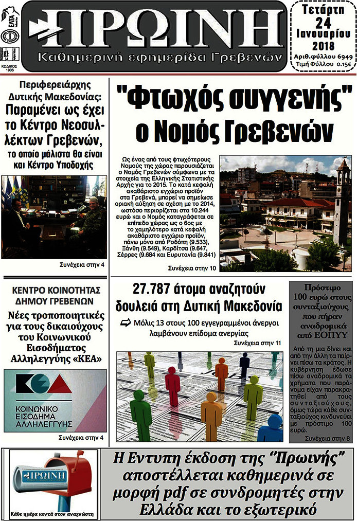 Πρωινή Γρεβενών