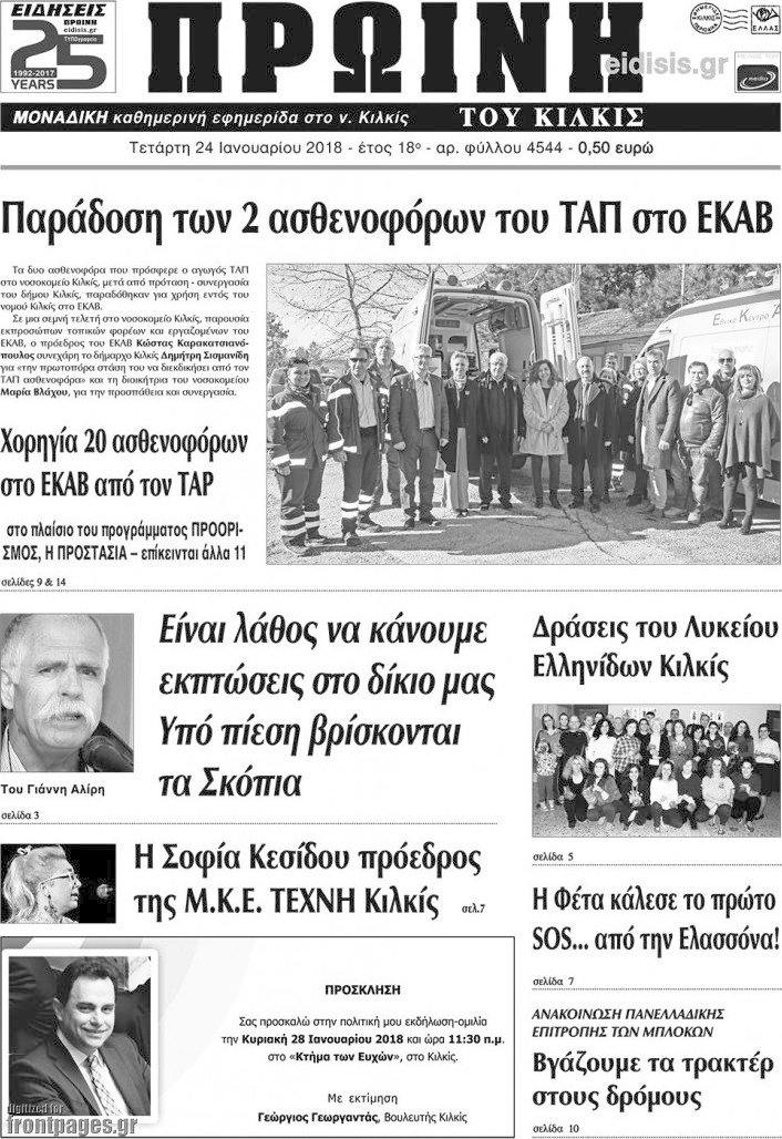 Πρωινή του Κιλκίς